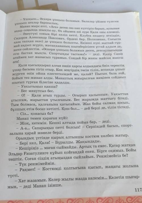 : 2-мәтін. Уақыт мөлшері: 9 минут.Қалидың образына портрет жазыңдар.​