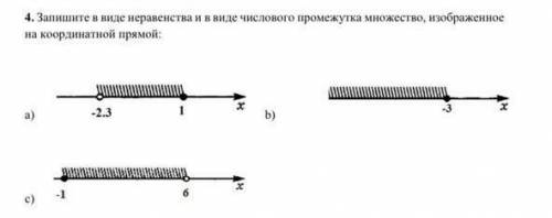 4. Запишите в виде неравенства и в виде числового промежутка множество, изображенное на координатной