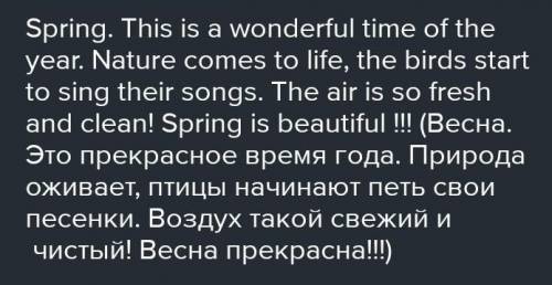 Напиши 5-6предл. о любимом времени года(лето) на англиском языке