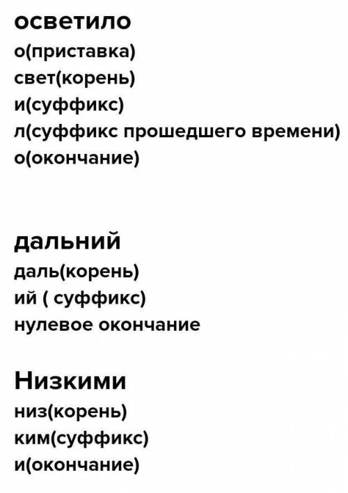 Выбери, какой морфемой является выделенная часть слова (вариантов ответа может быть несколько): низк