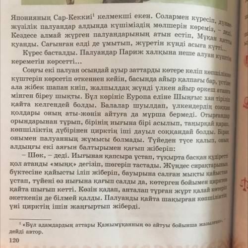 1. Шығармада кездесетін қала, мемлекет аттарын анықтап, төмендегі сызбаны толтырайық. Қажымұқан болғ