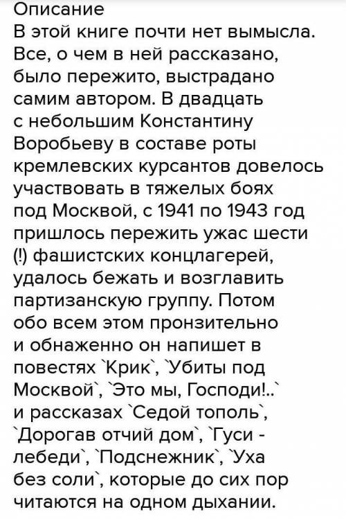 Сочинение миниатюра на тему - над чем меня заставил задуматься рассказ седой тополь Воробьева