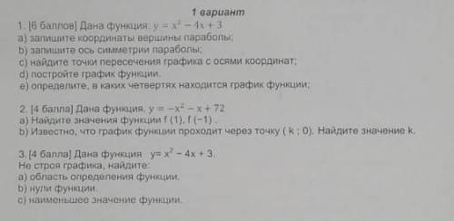 1. Дана функция у=х2-4х+3 а) запишите координаты вершины параболы, b) запишите ось симметрии парабол