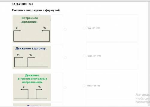 ЗАДАНИЕ №1 Соотнеси вид задачи с формулой