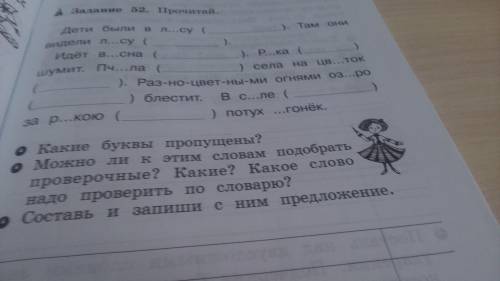 Прочитайте. Дети были в л...су ( ). Там они видели л...су ( ). Идёт в...сна ( ). Р...ка ( ) шумит. П