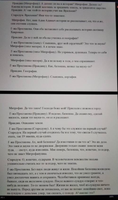 Стародум. Препохвально. Надобно быть Скотинину, чтоб вкусить такую блаженную кончину. (конец)Находит