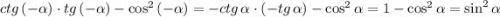 ctg \, (-\alpha)\cdot tg \, (-\alpha) -\cos^2{(-\alpha)}=-ctg \, \alpha \cdot (-tg \, \alpha)-\cos^2{\alpha}=1-\cos^2{\alpha}=\sin^2{\alpha}