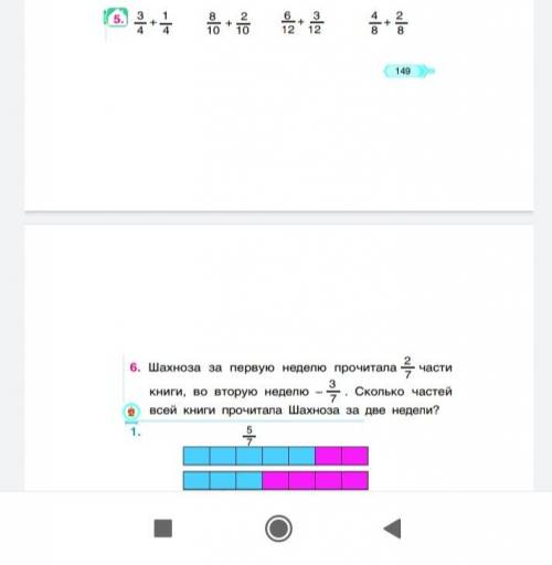 5 и 6 примеры и задачи решать