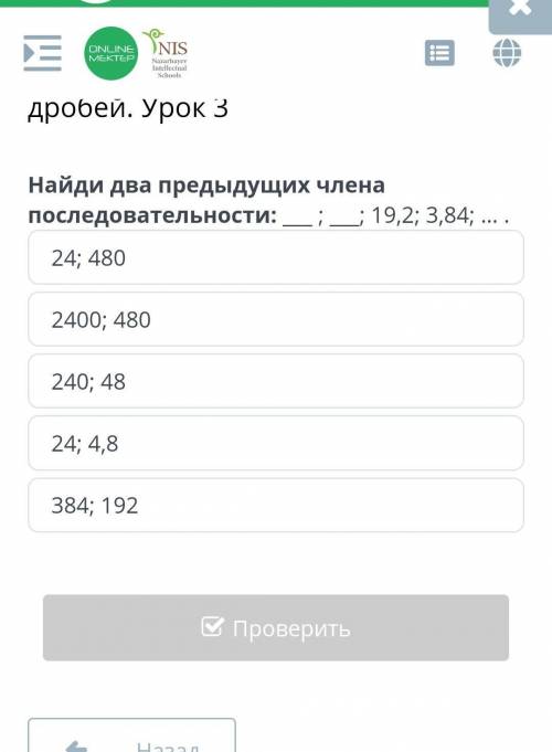 Решение текстовых задач. Последовательности, состоящие из дробей. Урок 3 Найди два предыдущих члена