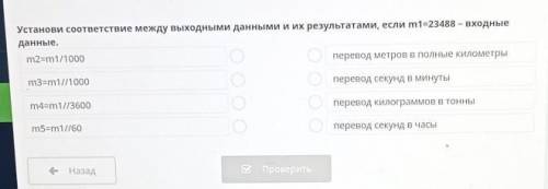 Установи соответствие между выходными данными и их результатами, если m1=23488 - входные данные.m2=m