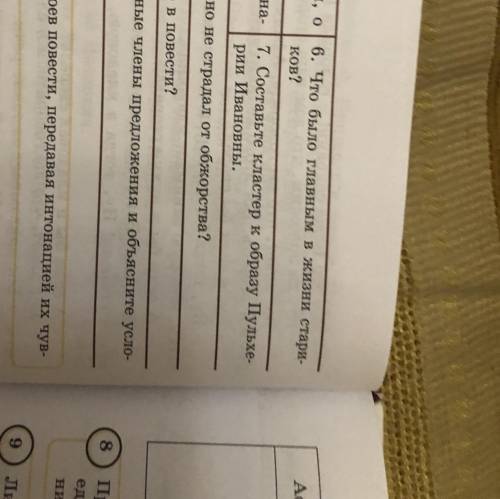 2 е по- 1. Как звали главных героев повести? асия 2. Какой вы представляете Пульхе- рию Ивановну? 3.