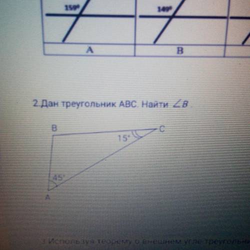 Дан треугольник АВС найти LB