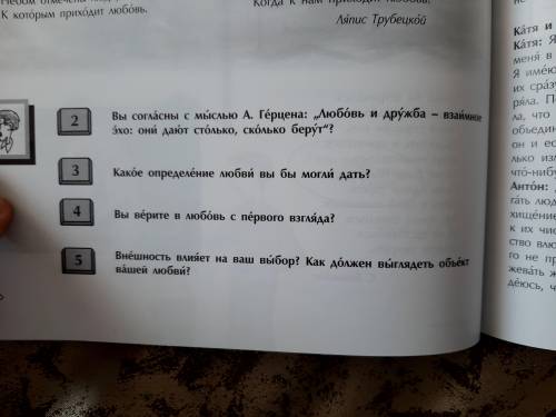 Я должен написать эссе на тему «Любовь» с дополнительными вопросами!