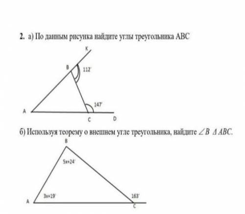 А) По данным рисункам найдите углы треугольника АВС B)Используй теорему о внешнем угле треугольника,