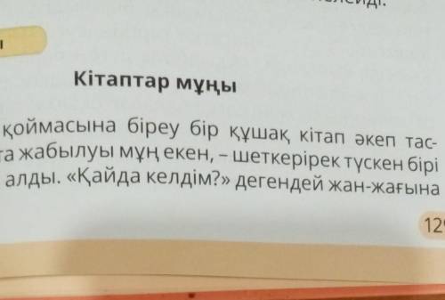 Тақырып:Кітап неден жасалады 129;130,131 бет жоспар​