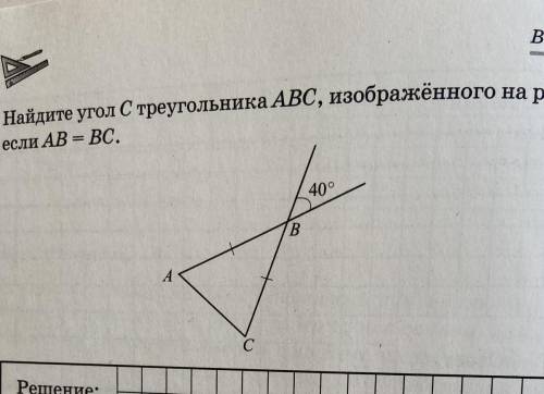 решитьнайдите угол с треугольника ABC, изображенного на рисунке если ​