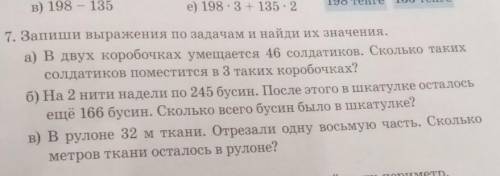 На две нити владели по 245 бусин после этого в шкатулке осталось ещё сто Север 166 бусин Сколько все