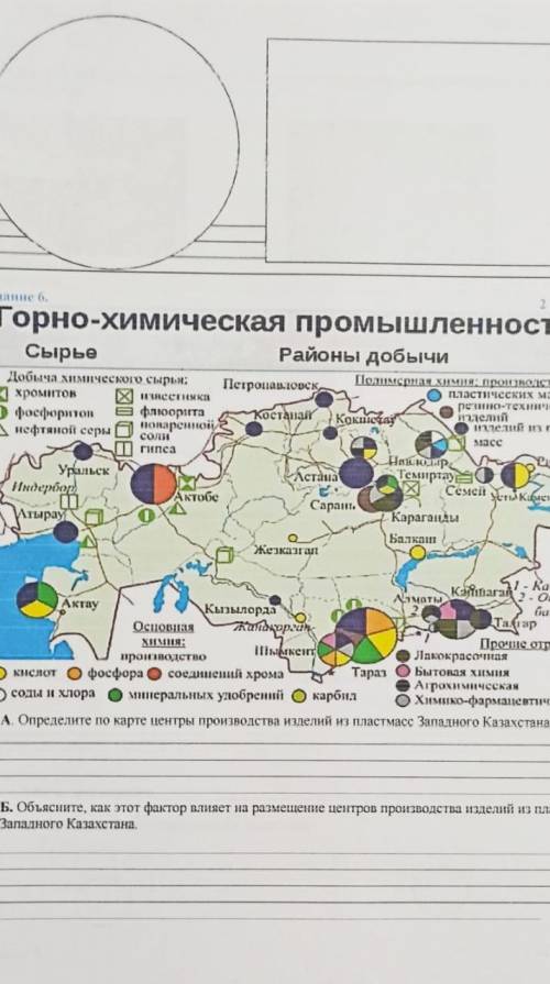 Вот с кругом этоо 6 задание​