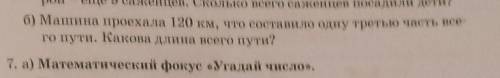 Номер 6, б)как записать краткую запись?​