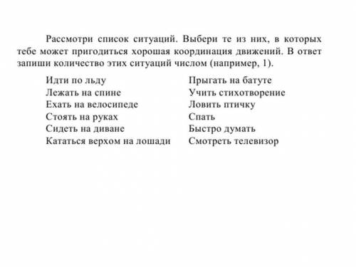 В каких ситуациях человеку может понадобиться хорош. координация движений?