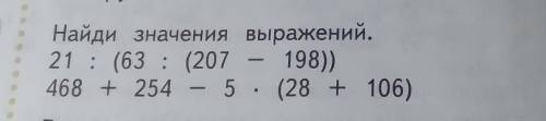 Найди значения выражений.21 : (63 : (207 – 198))468 + 254 - 5. (28 + 106)​