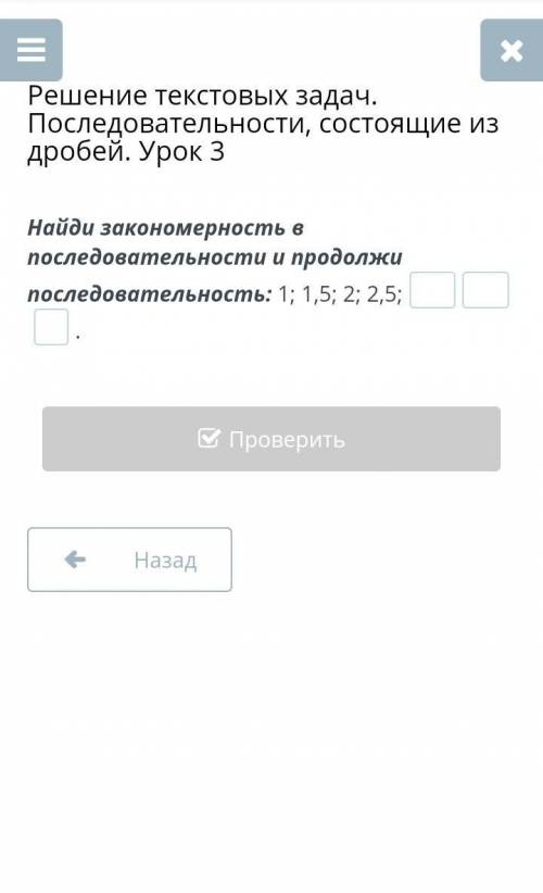 Решение текстовых задач. Последовательности, состоящие из дробей. Урок 3 Найди закономерность в посл