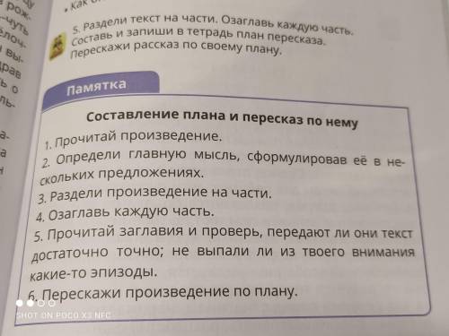 Раздели текст на части. Озаглавь каждую часть. Составь и запиши в тетрадь план пересказа. быстрее!