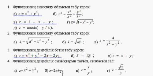 Область оприделение, надо быстро решать