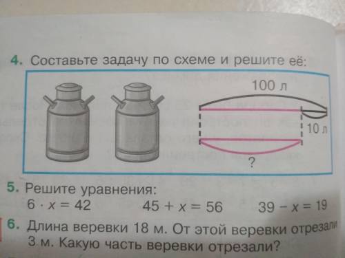 Составьте задачу по схеме и решите её: