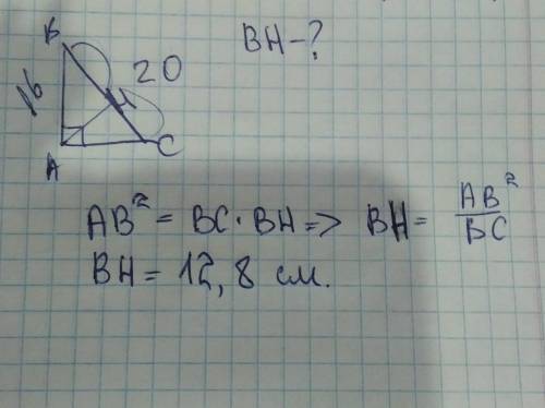 4. Катет прямокутного трикутника дорівнює 16 см, а гіпотенуза - 20 см. Знайдіть довжину проекції дан