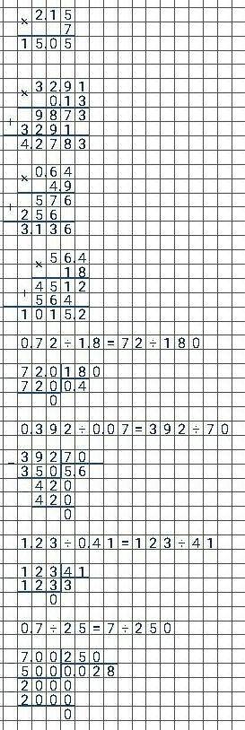 2,15*7 32,91*0,130,64*4,956,4*180,72:1,80,392:0,071,23:0,410,7:25ребят )нужно полное решение​