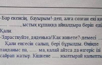 Модельдеу диктанты » әдісі көп нүктенің орнына тиісті сөздерді қойып жазыңдар , ойларыңды жылғасырып