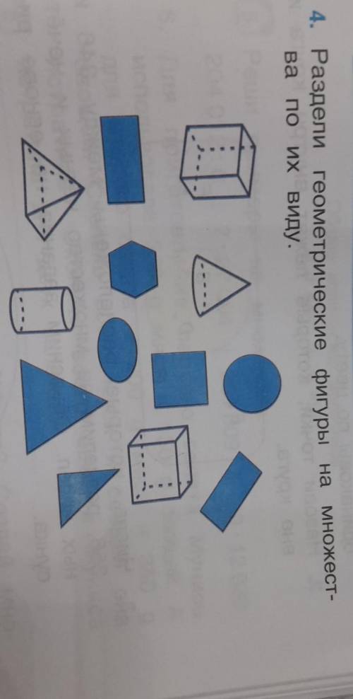 с вопросом раздели геометрические фигуры на множества по их виду с вопросом умоляю