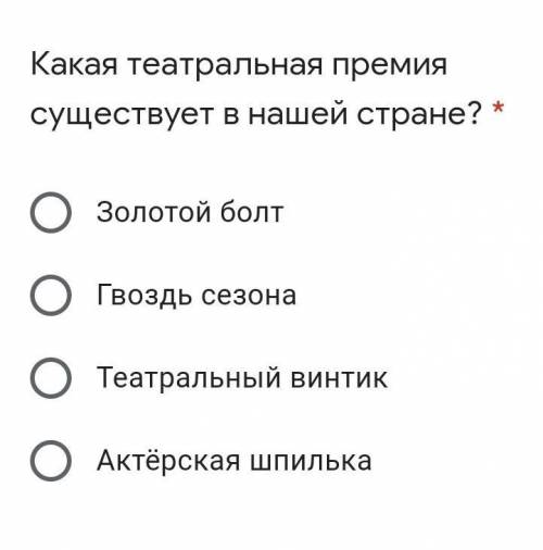 Какая театральная премия сушествует в России ​