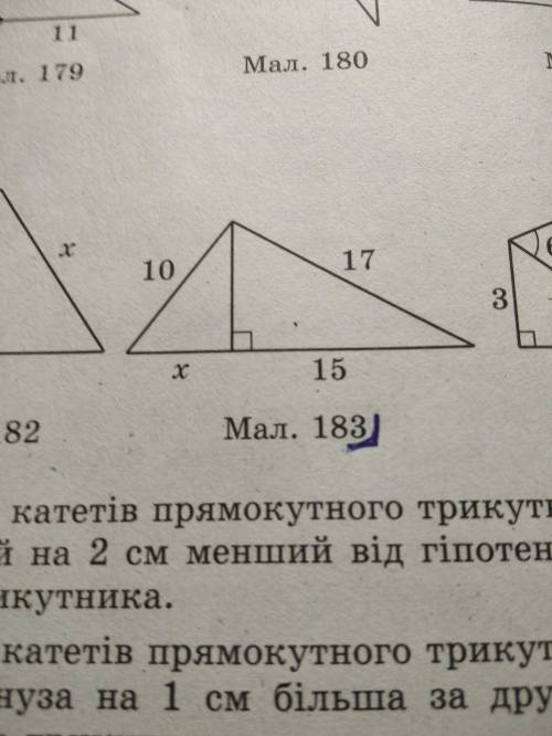 Задача по теореме Пифагора. Задача по рисунку. Нужно найти Х Рисунок 183