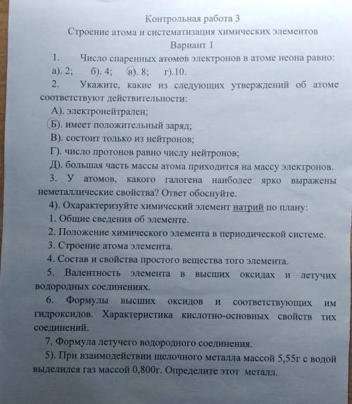 3. У атомов,галогена наиболее ярко выраженынеметаллические свойства? ответ обоснуйте.​