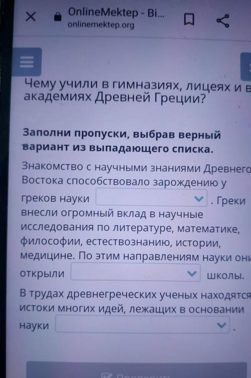 Знакомство с научными знаниями Древнего Востока зарождению у греков науки . Греки внесли огромный вк