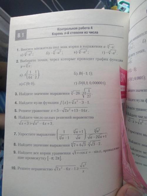 Составьте грамотно ОДЗ (через систему) данного неравенства(задание номер 10)