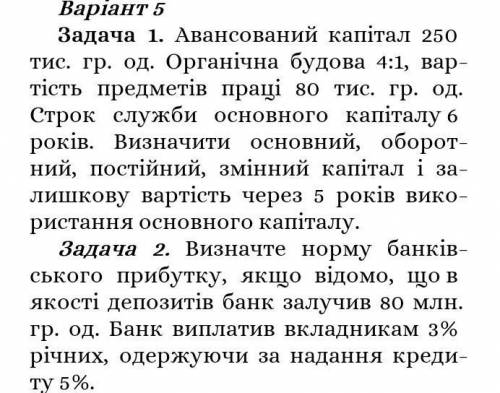 РЕШИТЬ! ЭКОНОМИКА вариант 5 Задача 1. Авансированный капитал 250 тыс. Гр. Ед. Органическое строение