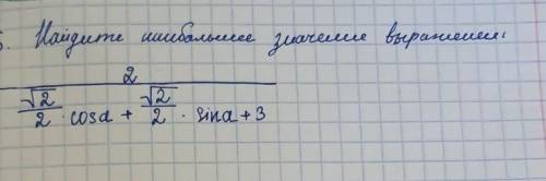 Найдите наибольшее значение выражения. Будьте добры подробно. И что значит наибольшее значение, полу