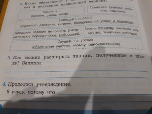 Как можно расширять знания, полученные в школе? Запиши.