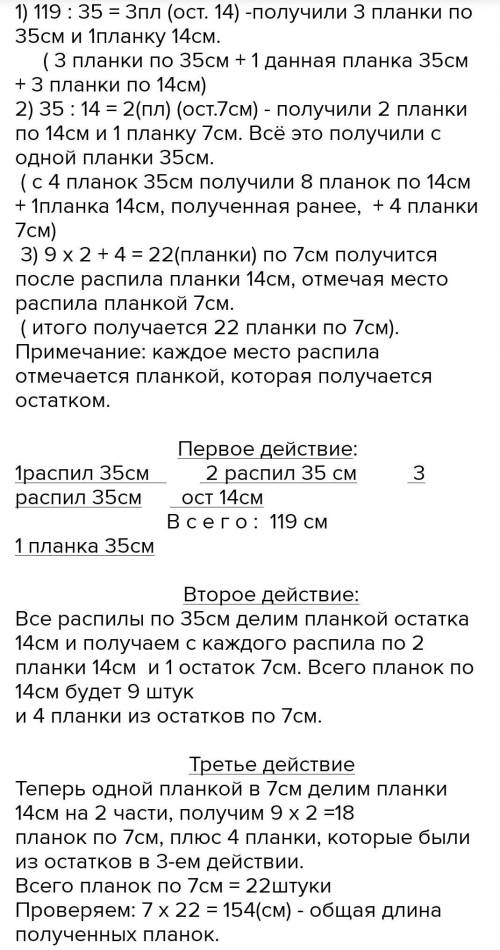 Имеются две деревянные планки длиной 119 см и 35 см. Как разделить их одинаковые части, имея под рук