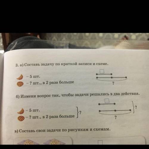 ￼Математика Математика часть три второй класс страница 71 номер три а Б а составь задачу по краткой