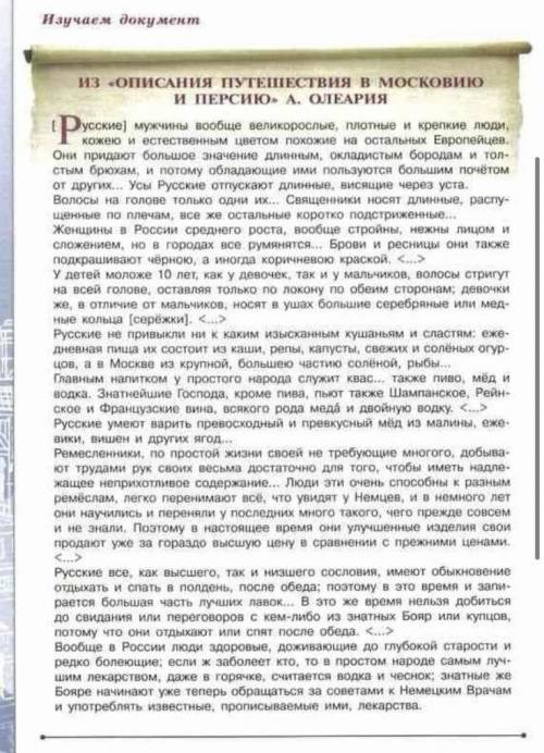 Надо сделать кроссворд по тексту, 15 слов хотя бы 8-11 Текст: из «ОПИСАНИЯ ПУТЕШЕСТВИЯ В МОСКОВИЮ и