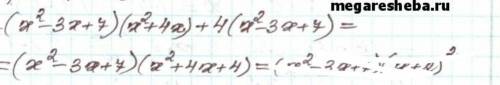 Как сделать это преобразование ? Как из (x²-3x+7)(x²+4x)+4(x²-3x+7) сделать это (x²-3x+7)(x²+4x+4)??