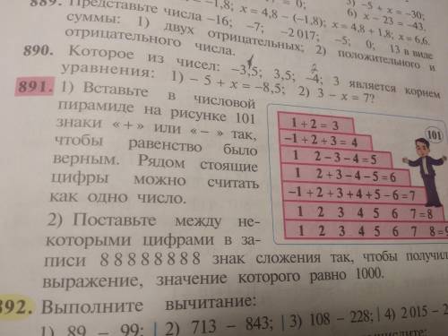 Вставьте в числовой пиромиде на рисунке 101 знаки + или - так чтобы равенство было верным. Рядом сто