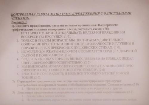 По заданиям. По теме предложения с однородными членами. можно не все сразу!