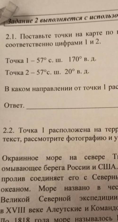 КОД ВПР. География. 7 класс. Вариант 1Задание 2 выполняется с использованием карты мира, приведёні22