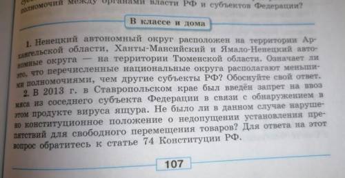 ответить на вопросы 1,2 по обществознанию 9 класс ​