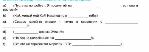 Вставь пропущенные слова в прямую речь героев ставлю и лучший ответ​